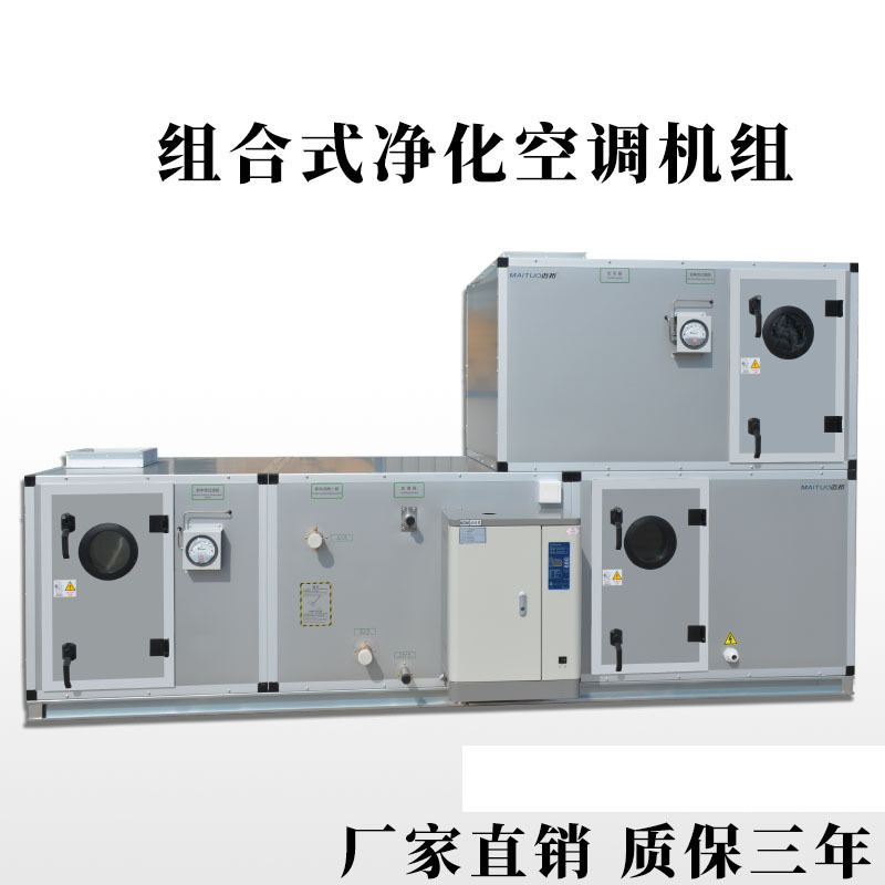 ?組合式空調機組的一般技術要求